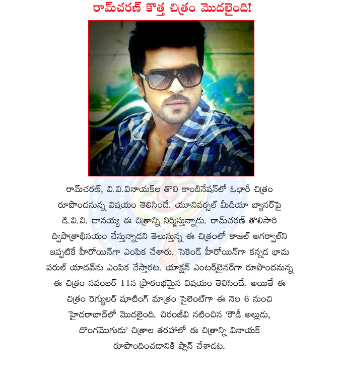 hero ram charan,director v.v. vinayak,actress kajal agarwal,actress parul yadav,ram charan v.v.vinayak comb,regular shooting,ram charan new movie  hero ram charan, director v.v. vinayak, actress kajal agarwal, actress parul yadav, ram charan v.v.vinayak comb, regular shooting, ram charan new movie